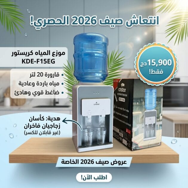 موزع المياه Cristor mini distributor