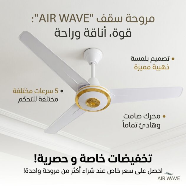 مروحة سقف ARCODYM AirWave 56