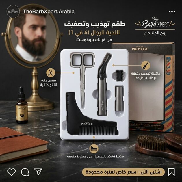 طقم العناية وتحديد اللحية للرجال The Barb'Xpert من Franck Provost (4 في 1)