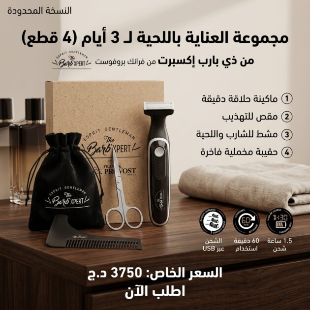 طقم العناية بلحية 3 Day Beard Kit