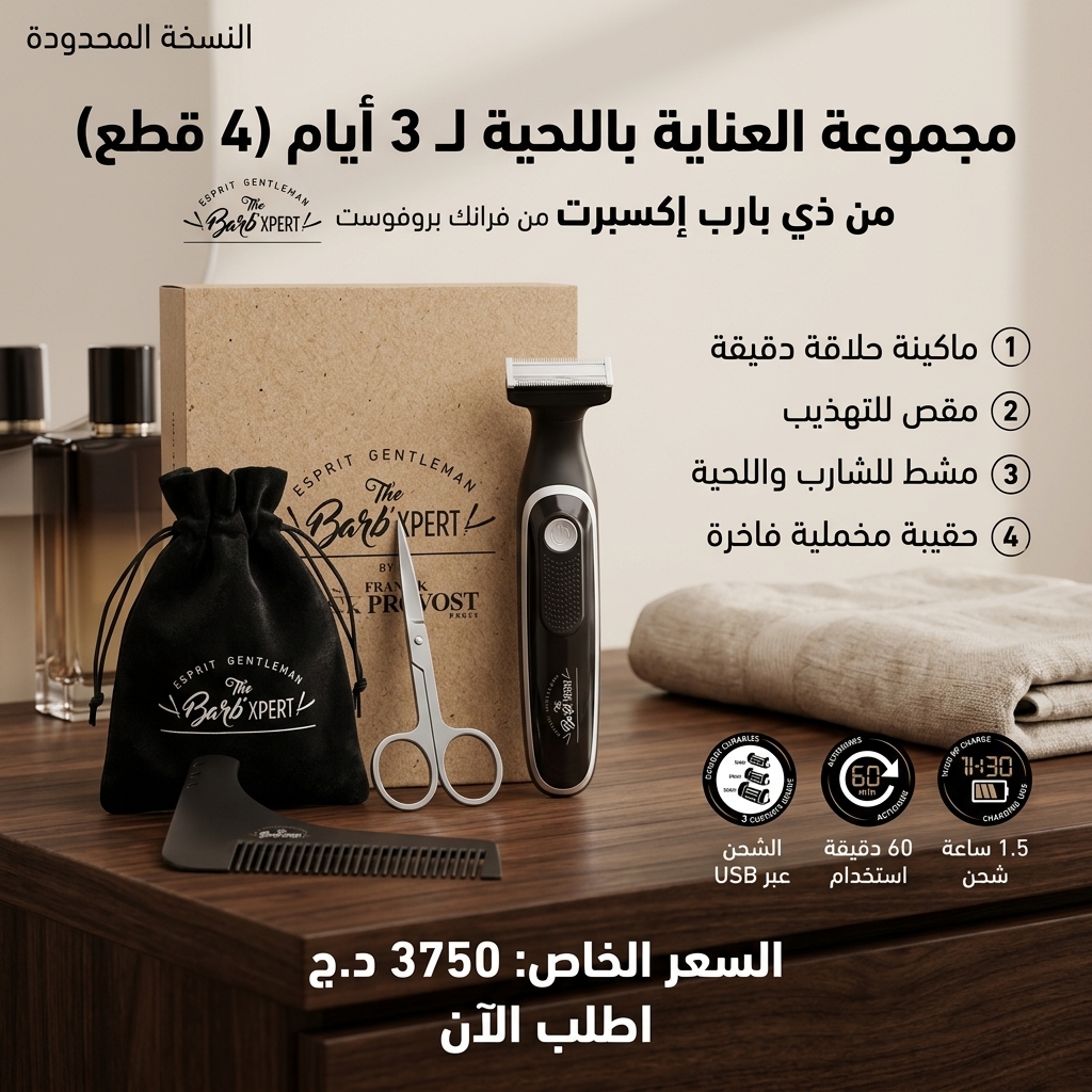 طقم العناية بلحية 3 Day Beard Kit